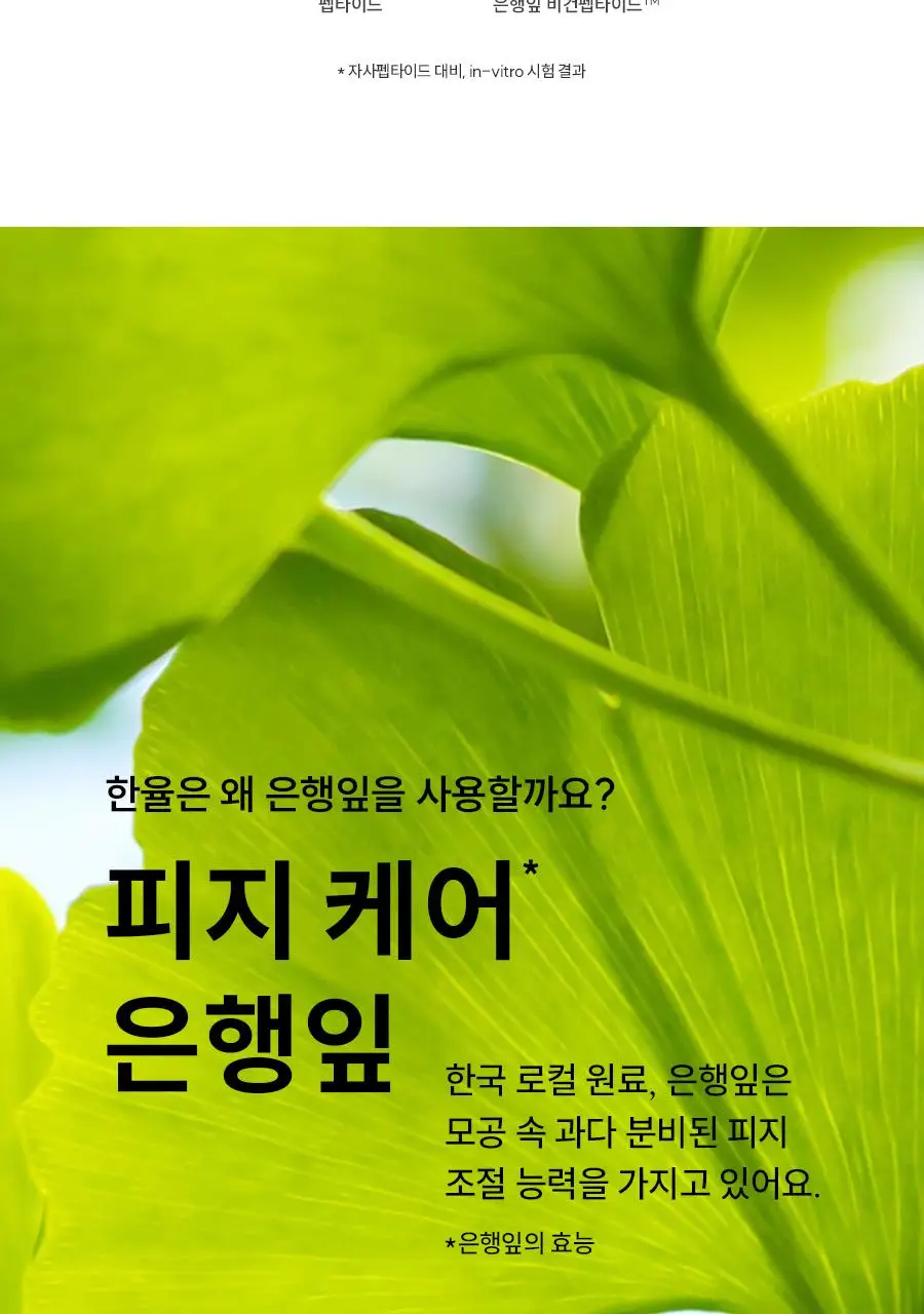 [반쪽모공/리필기획] 한율 보들은행잎 모공핏 세럼 기획 40ml 기획 상세페이지 39